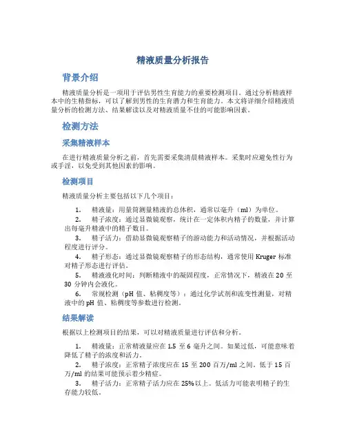 精液质量分析报告
