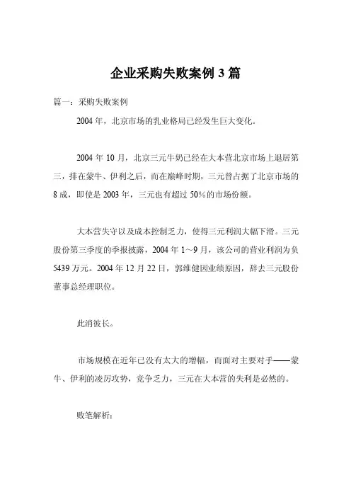 企业采购失败案例3篇