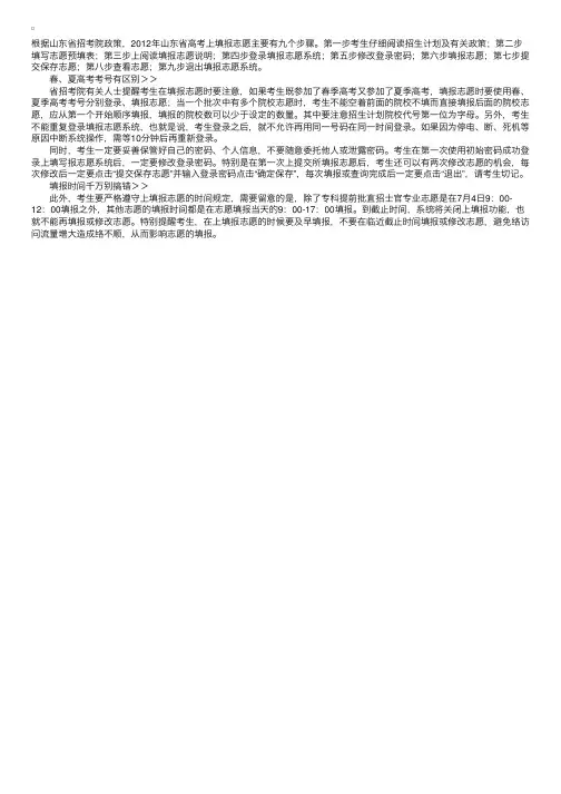 山东2012高考网上填报志愿须知