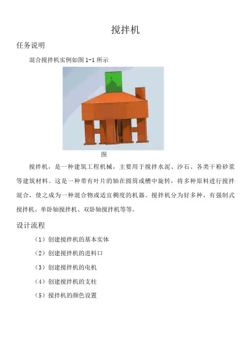 搅拌机设计步骤公开课