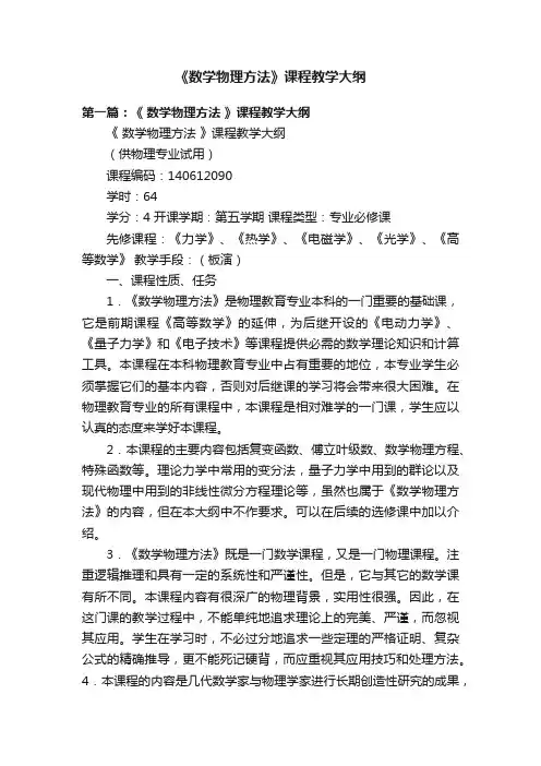 《数学物理方法》课程教学大纲