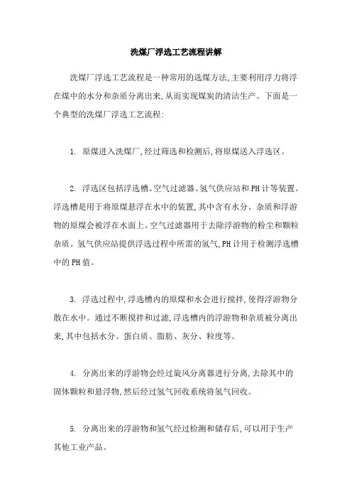 洗煤厂浮选工艺流程讲解