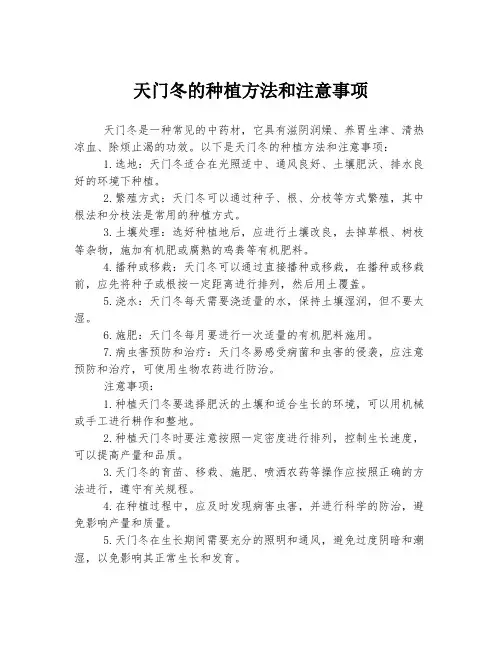 天门冬的种植方法和注意事项
