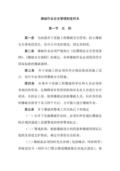 爆破作业安全管理制度样本