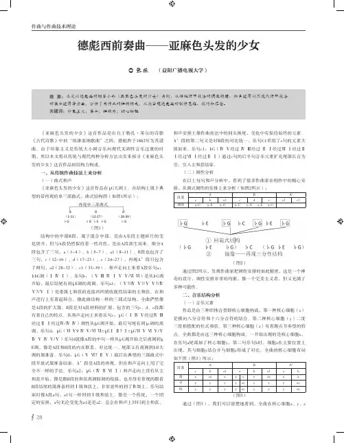 德彪西前奏曲——亚麻色头发的少女