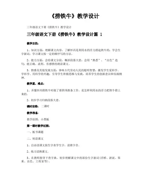 《捞铁牛》教学设计