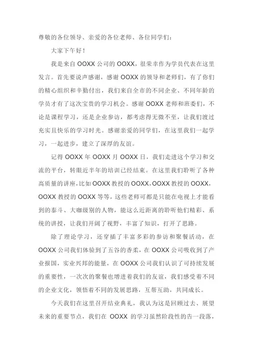 高级研修班结业典礼发言
