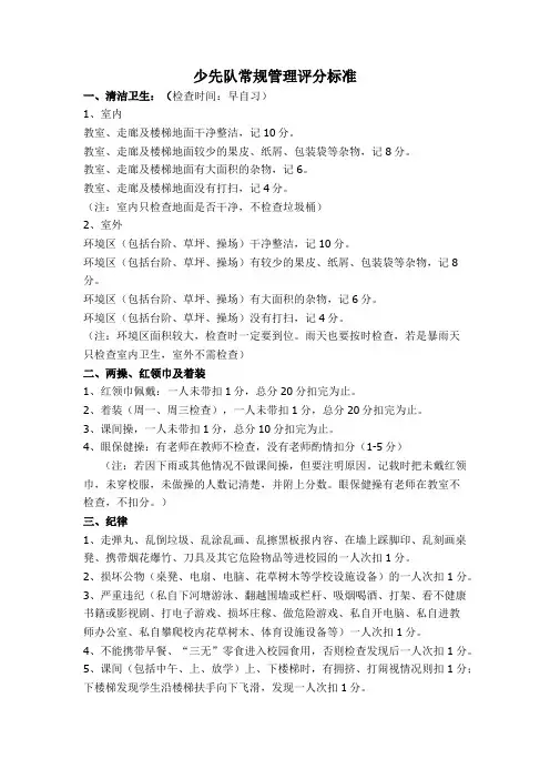 少先队常规检查评分标准