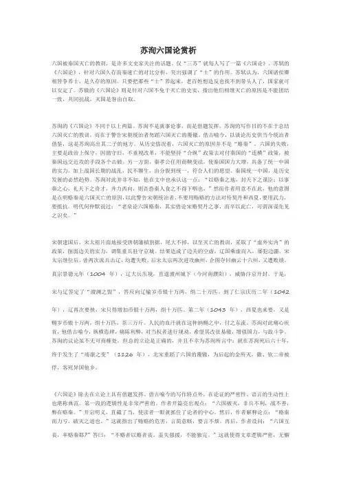 苏洵六国论赏析