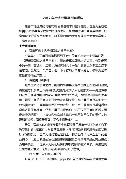 2017年十大营销案例有哪些