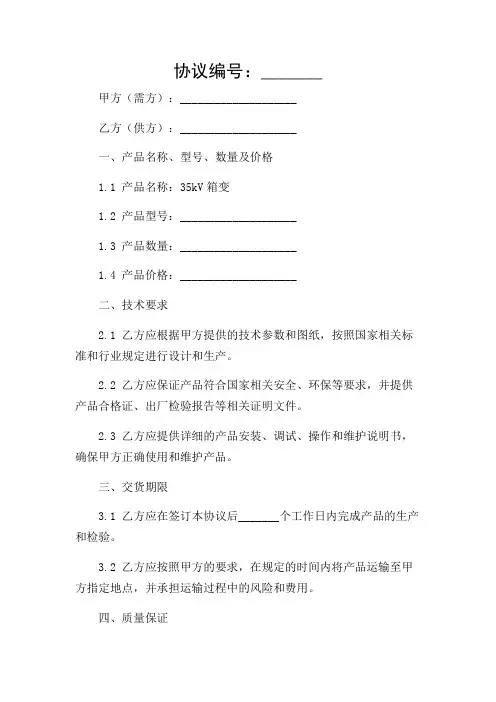 35kV箱变技术协议