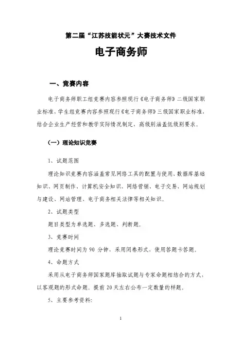 江苏省电子商务职业技能大赛操作技术文件