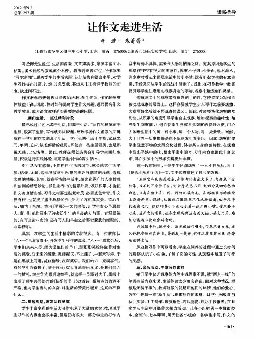 让作文走进生活