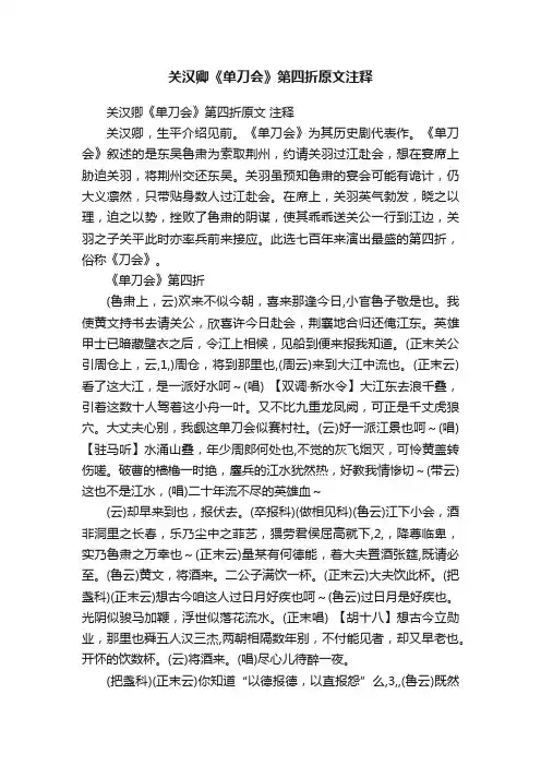 关汉卿《单刀会》第四折原文注释