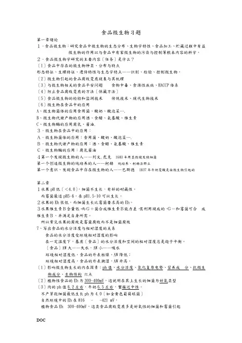 食品微生物(华农)