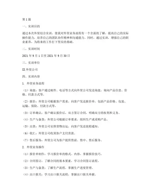 外贸综合实训实训报告(3篇)
