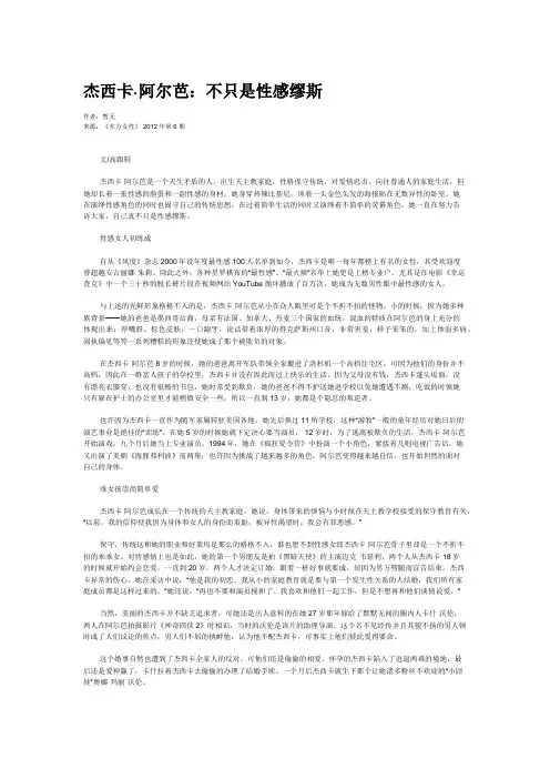 杰西卡·阿尔芭：不只是性感缪斯