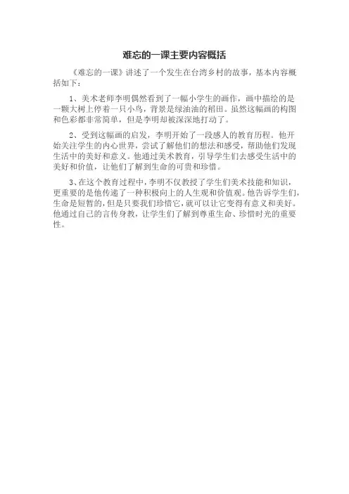 难忘的一课主要内容概括
