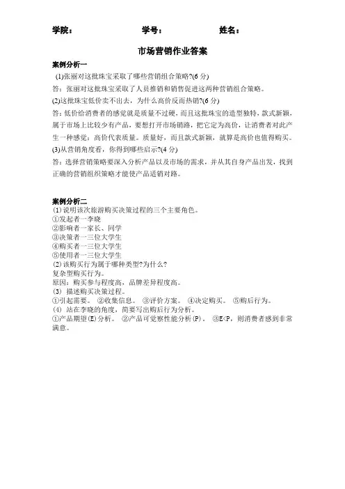 作业答案(市场营销)