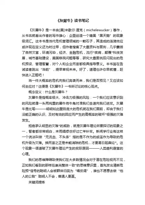 《灰犀牛》读书笔记