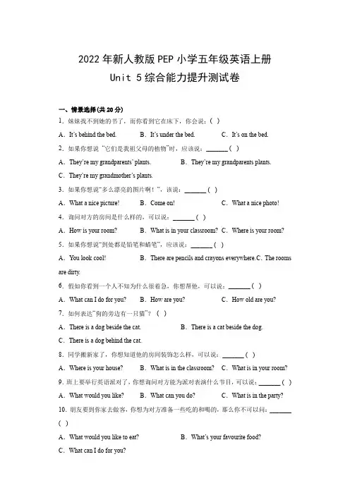2022年新人教版PEP小学五年级英语上册Unit 5综合能力提升测试卷(附参考答案)