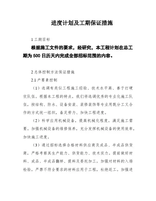 进度计划及工期保证措施
