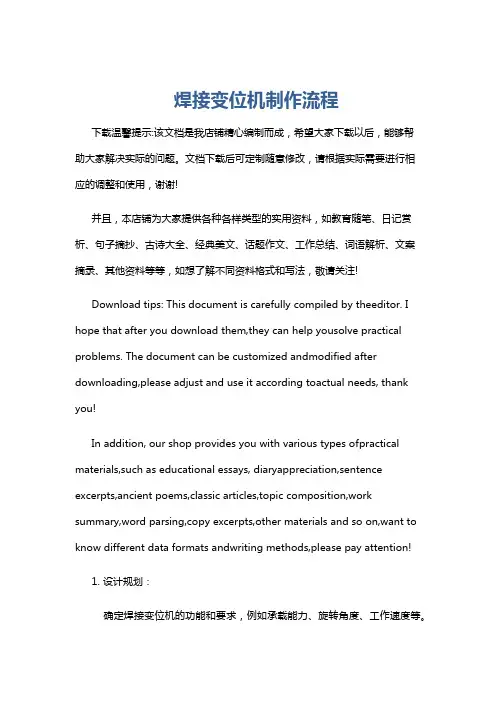 焊接变位机制作流程