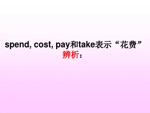 人教版英语七年级下册Unit3SectionAtake、cost、pay、spend用法课件