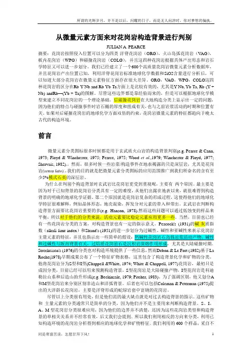 (新)花岗岩构造环境判别Pearce