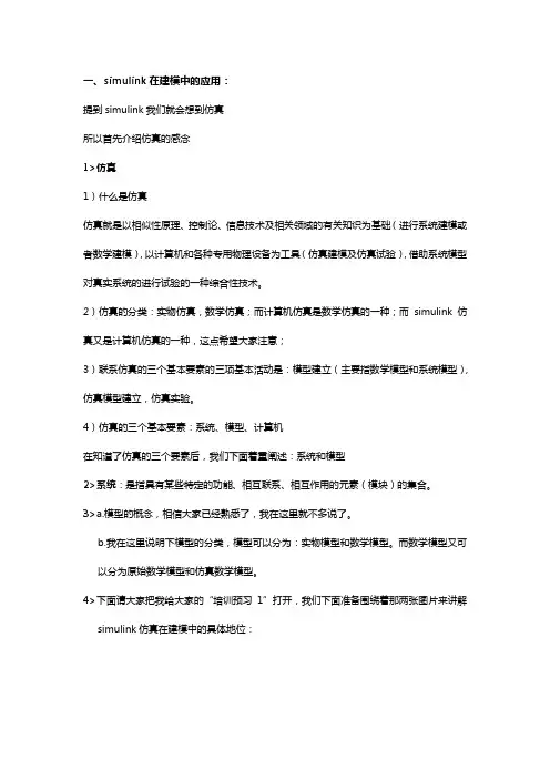 Simulink仿真培训整理
