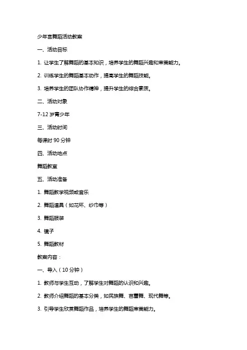 少年宫舞蹈活动教案