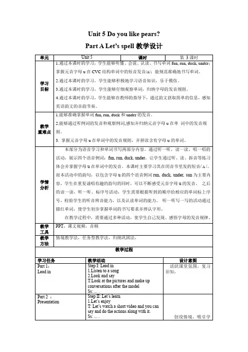 Unit5第3课时(教学设计)PartALet'sspell三年级英语下册(人教PEP版)