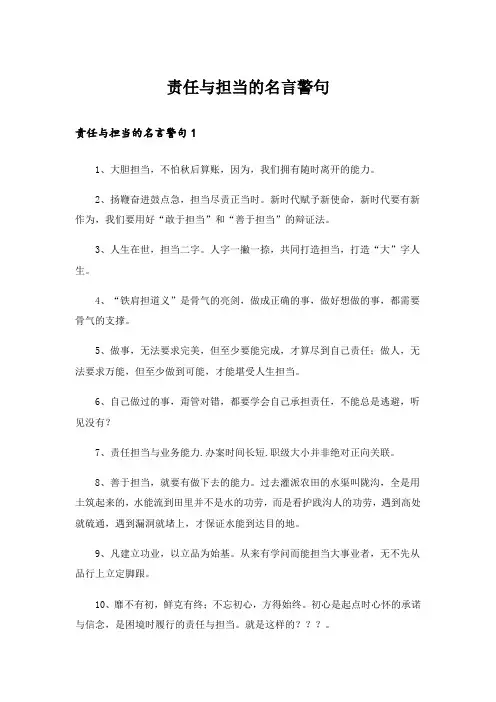 责任与担当的名言警句
