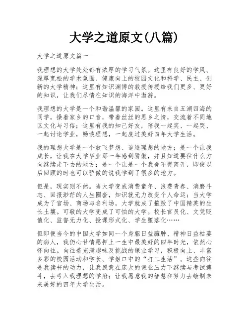 大学之道原文(八篇)