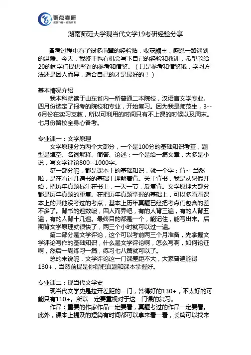 湖南师范大学现当代文学考研经验