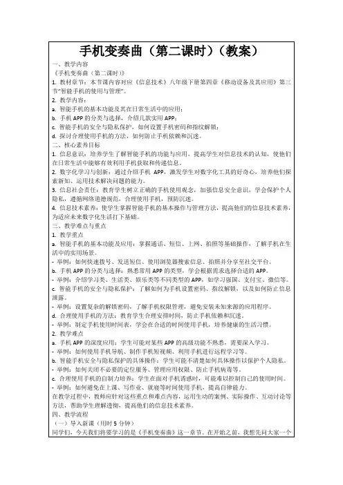 手机变奏曲(第二课时)(教案)