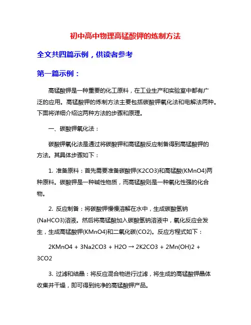 初中高中物理高锰酸钾的炼制方法