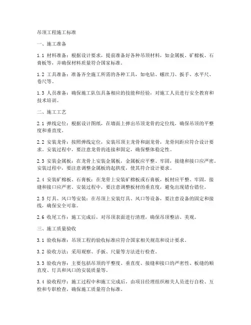 吊顶工程施工标准