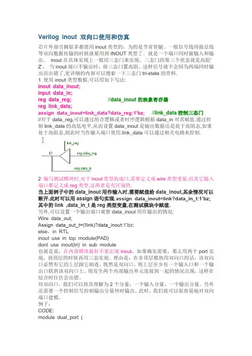 Verilog中inout类型的数据的使用和testbench仿真写法