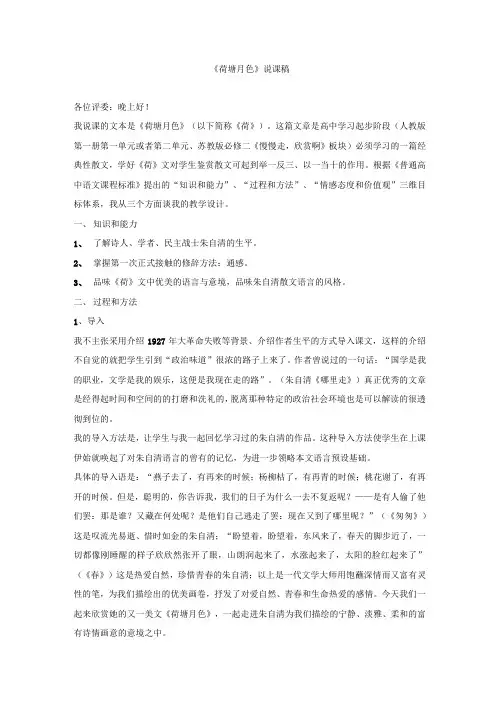 《荷塘月色》说课稿完美版
