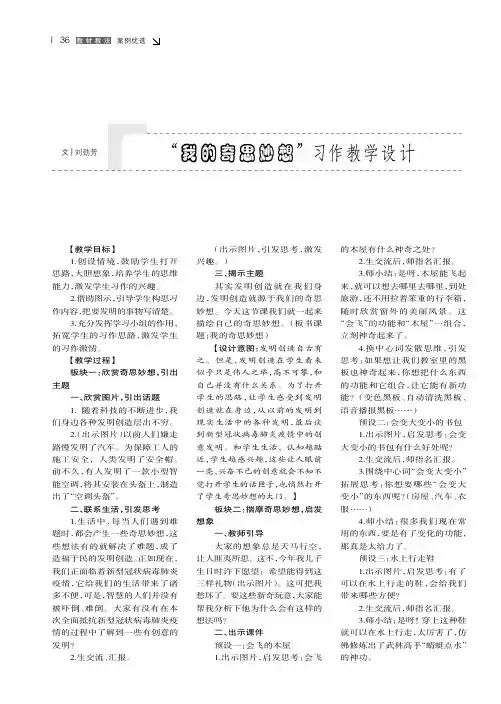 “我的奇思妙想”习作教学设计