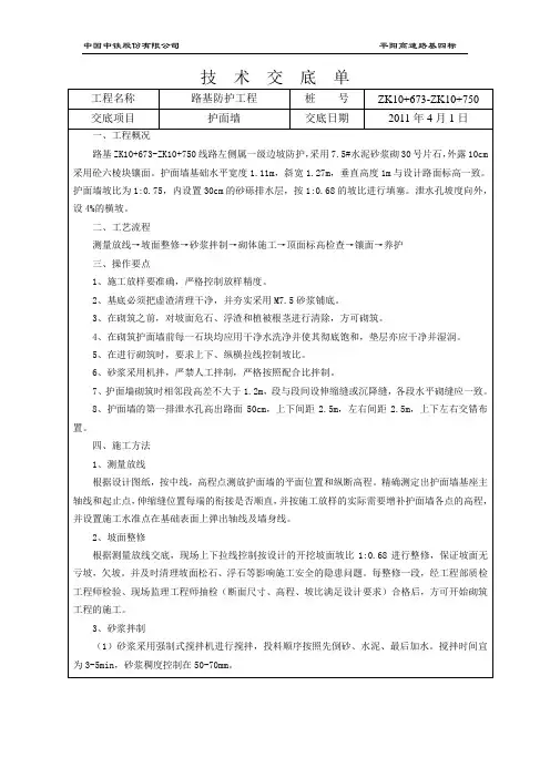 1护面墙技术交底1