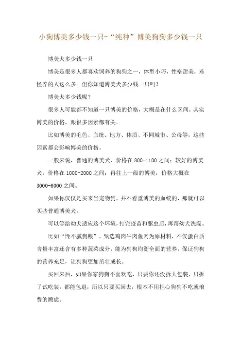 小狗博美多少钱一只-“纯种”博美狗狗多少钱一只