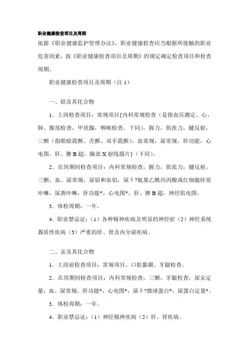 职业健康检查项目及周期