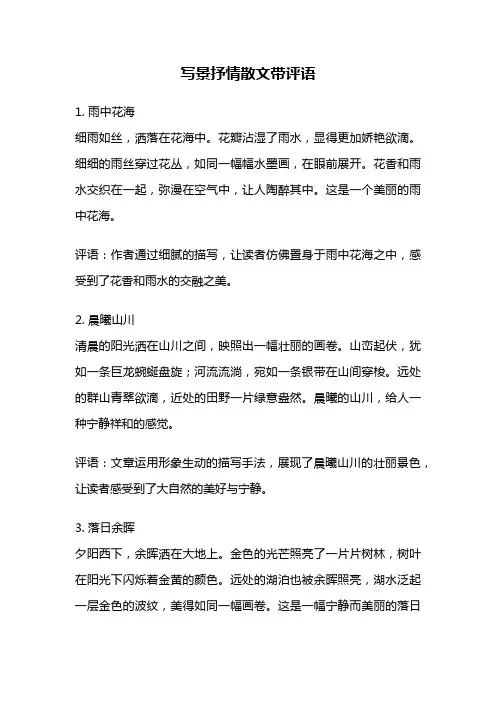 写景抒情散文带评语