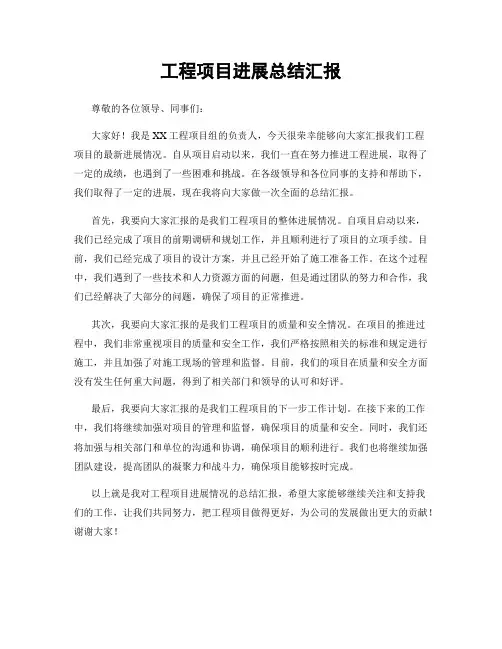 工程项目进展总结汇报
