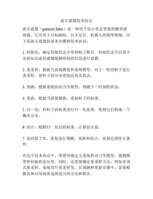 波尔滤器技术协议
