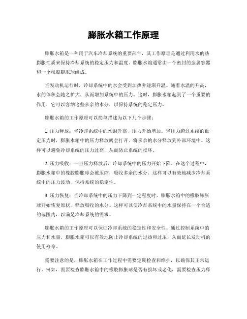 膨胀水箱工作原理