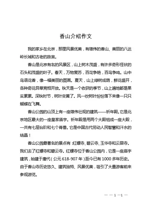 香山介绍作文