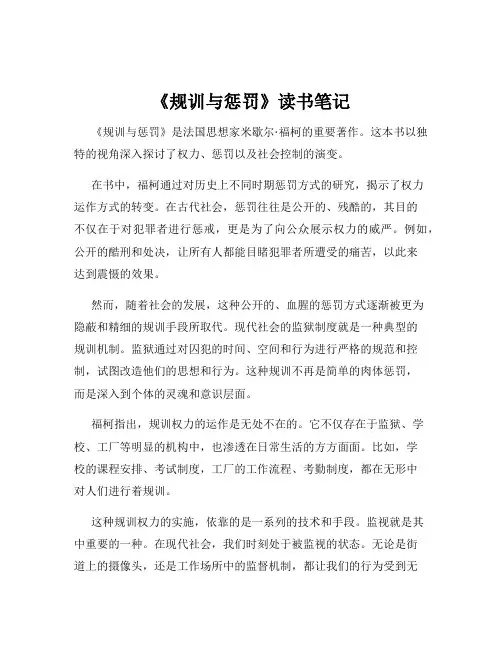 《规训与惩罚》读书笔记